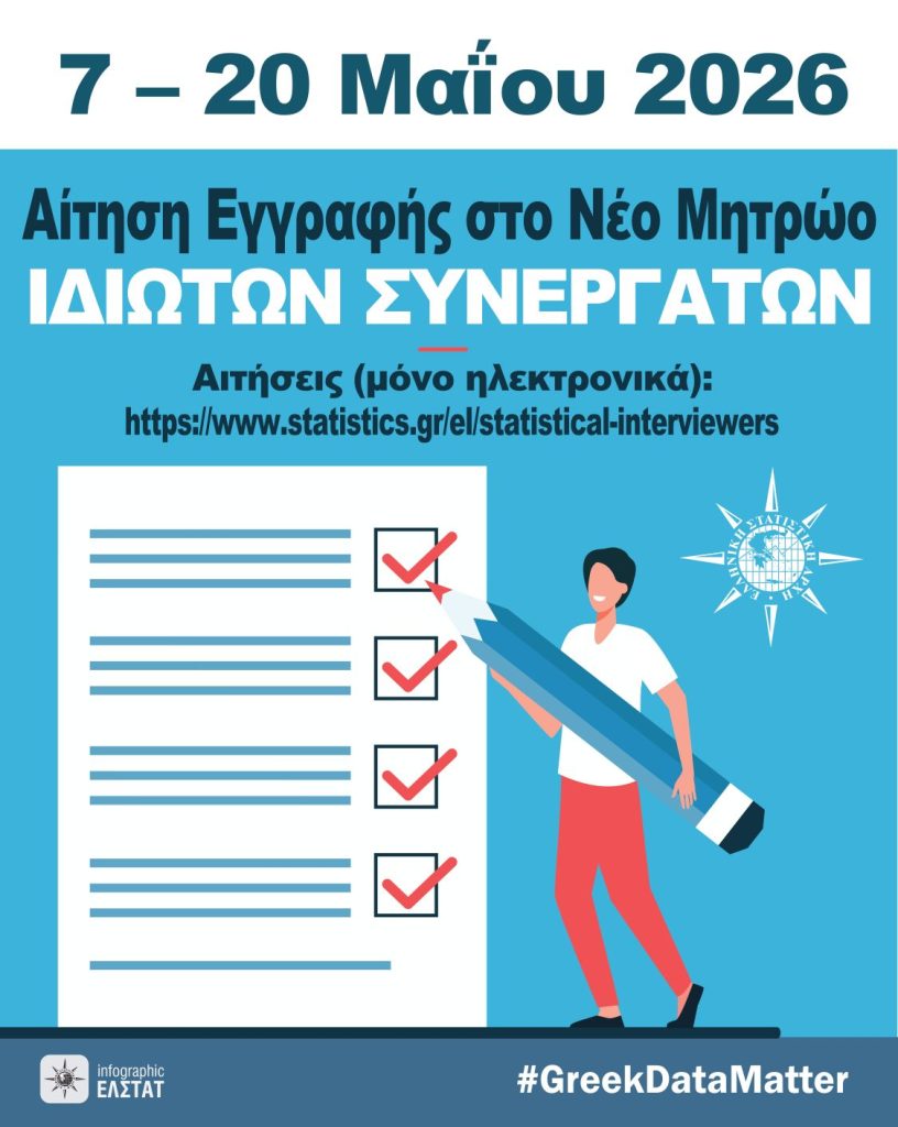 Synergates_ELSTAT_2026