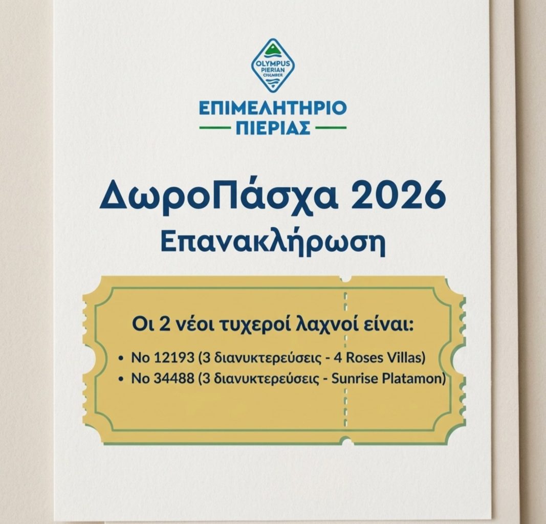 ΕΠΑΝΑΚΛΗΡΩΣΗ