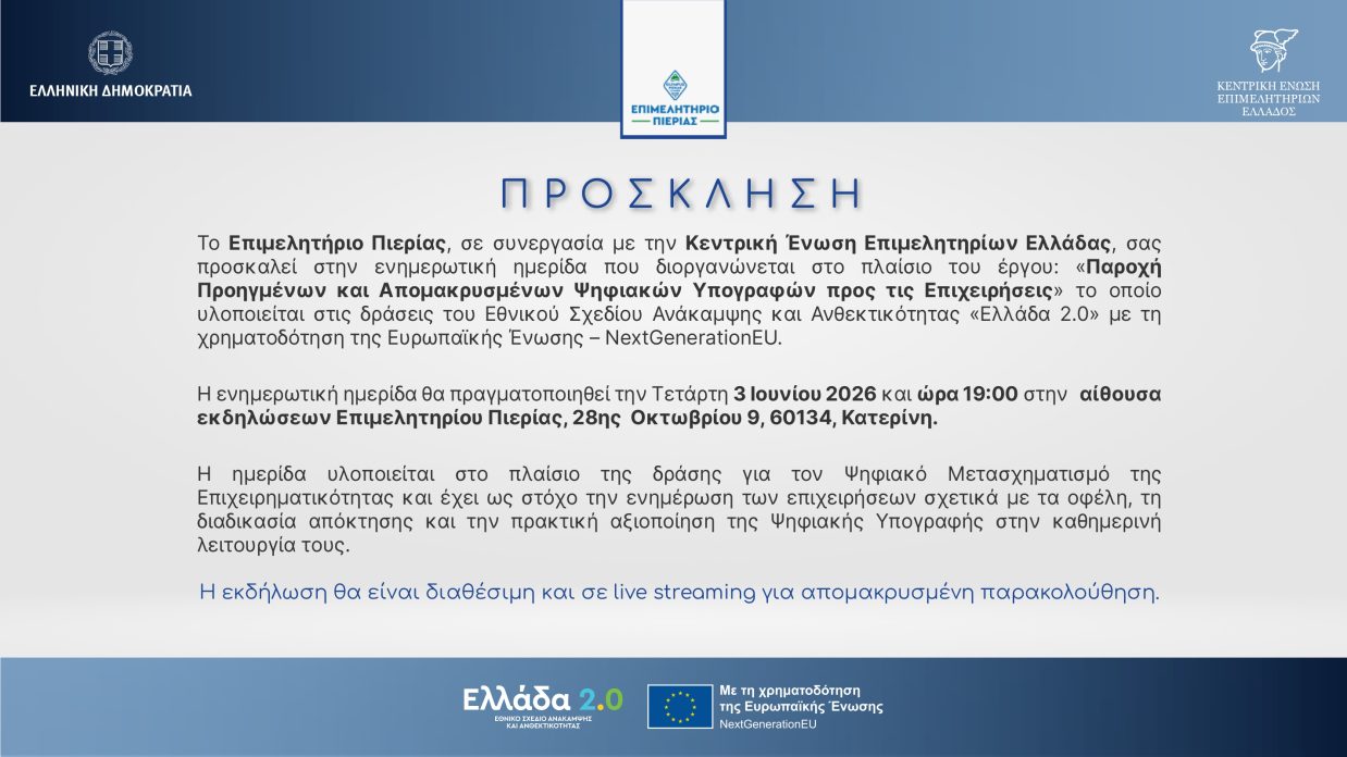 Ενημερωτική ημερίδα στο Επ�