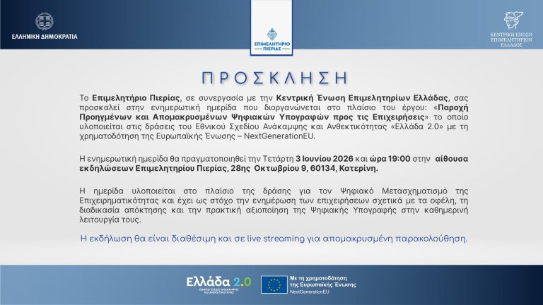 Ενημερωτική ημερίδα στο Επ�