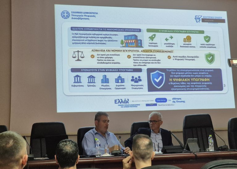 Πραγματοποιήθηκε η ενημερω