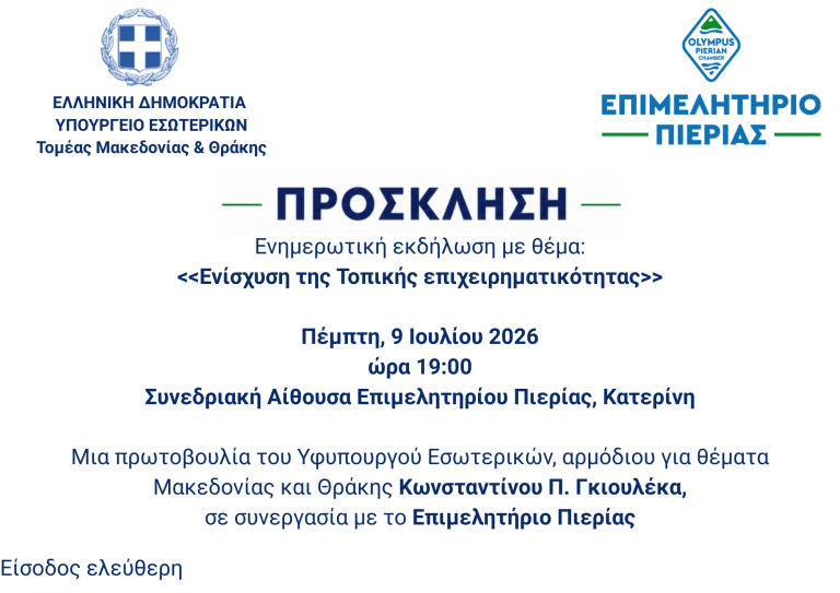 Αλλαγή ημερομηνίας εκδήλωσ