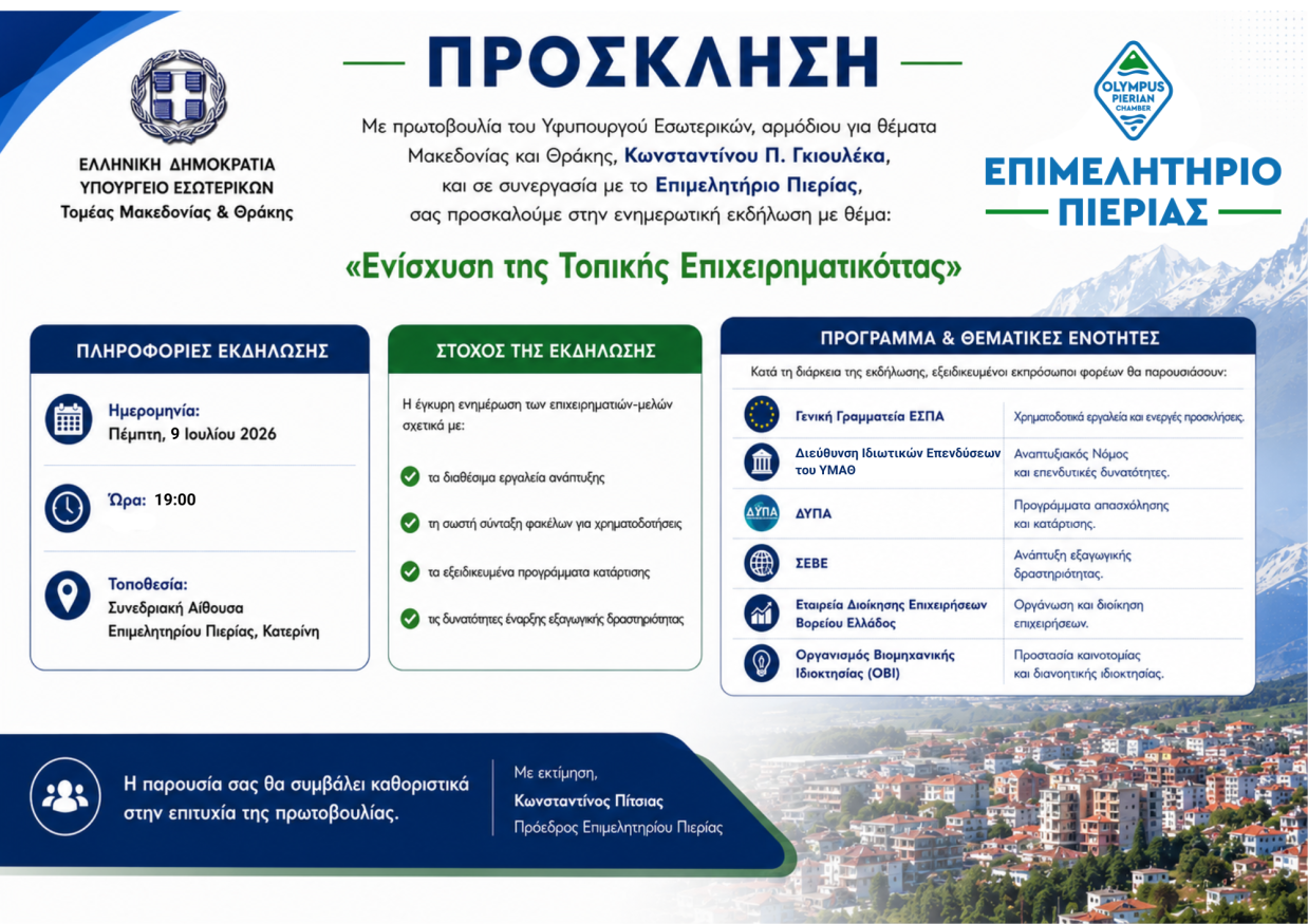 __ΝΕΑ ΠΡΟΣΚΛΗΣΗ ΠΡΟΓΡΑΜΜΑ ΓΚΙΟΥΛΕΚΑΣ 09.07.2026