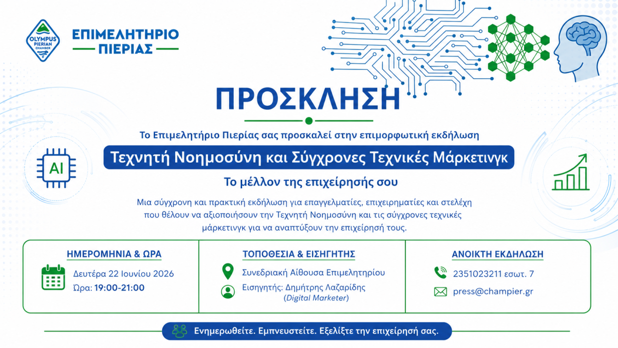 ΠΡΟΣΚΛΗΣΗ ΑΙ MARKETING
