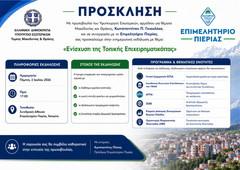 Πρόσκληση σε ενημερωτική ε�