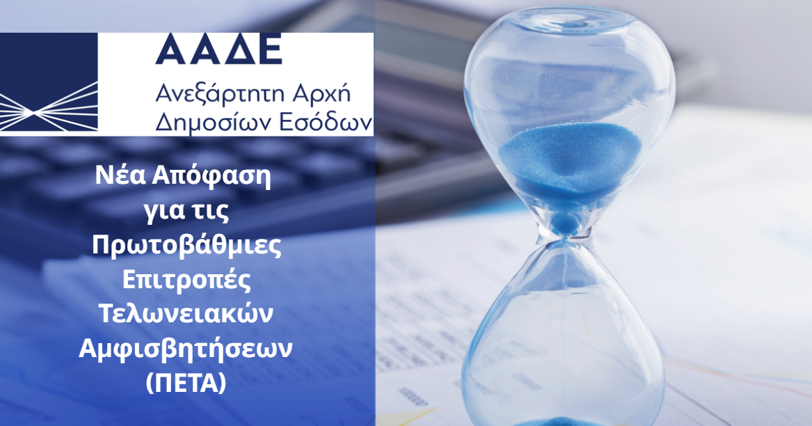 _AADE TIME_customs