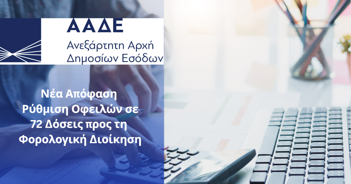 _AADE_CALCULATION_72 DOSIS