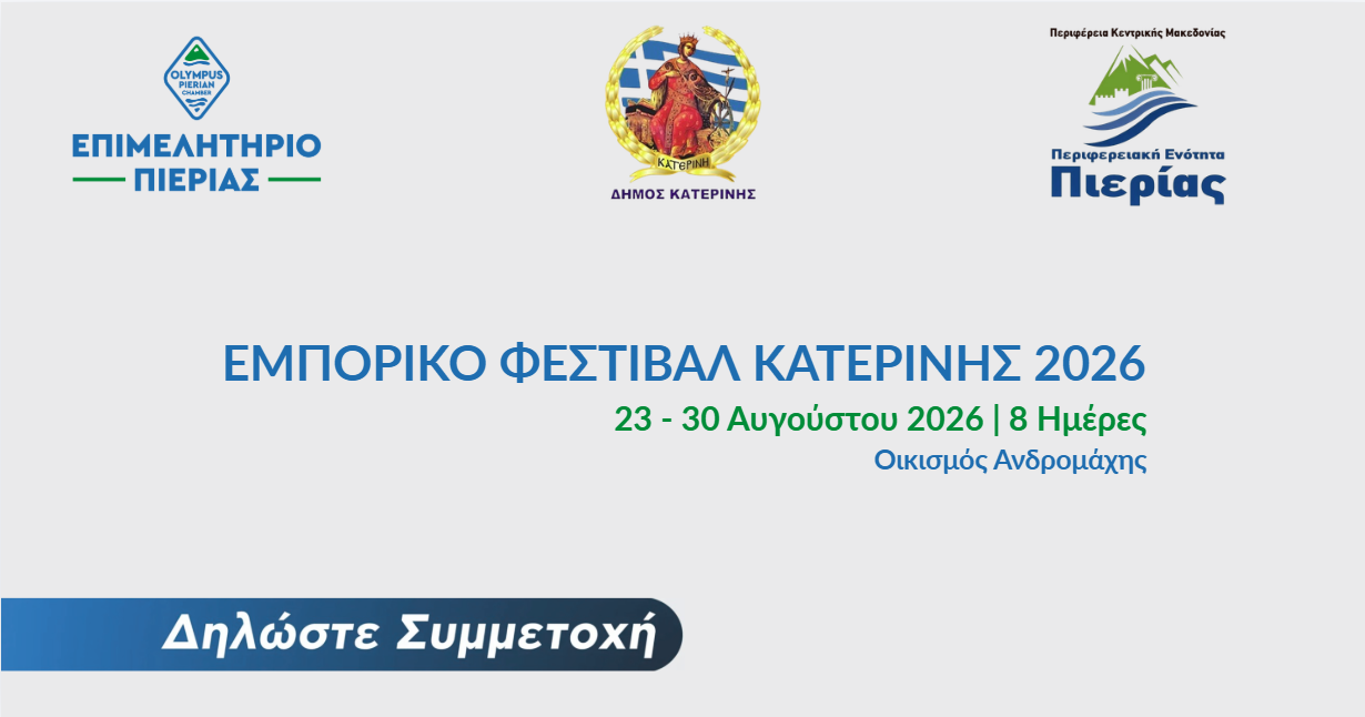 EPIMELHTHRIO EMPORIKO FESTIVAL KATERINIS 2026_Register Here