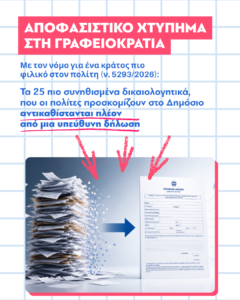 ΜΙΤΟΣ 1 240x300