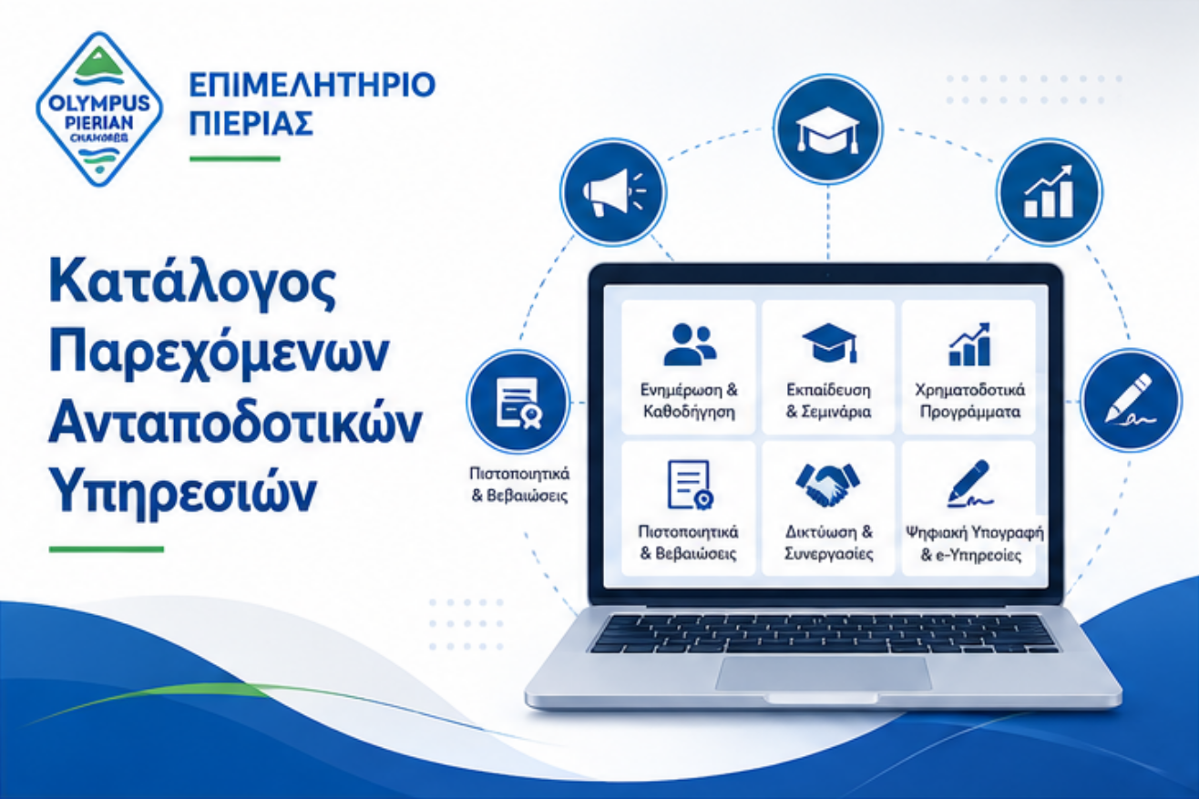 Banner Ανταποδοτικών Υπηρεσιών