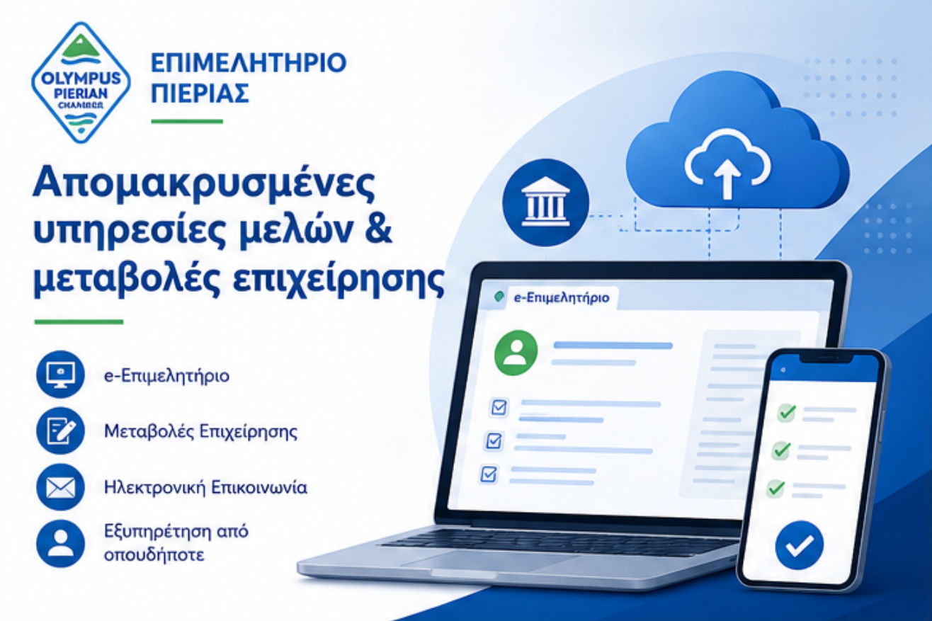 Banner Απομακρυσμένων Υπηρεσιών