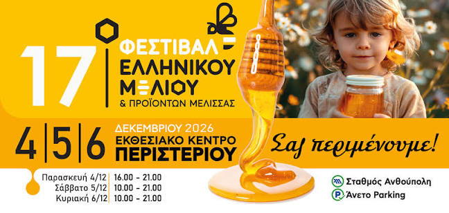 17 FESTIVAL EL. MELIOU