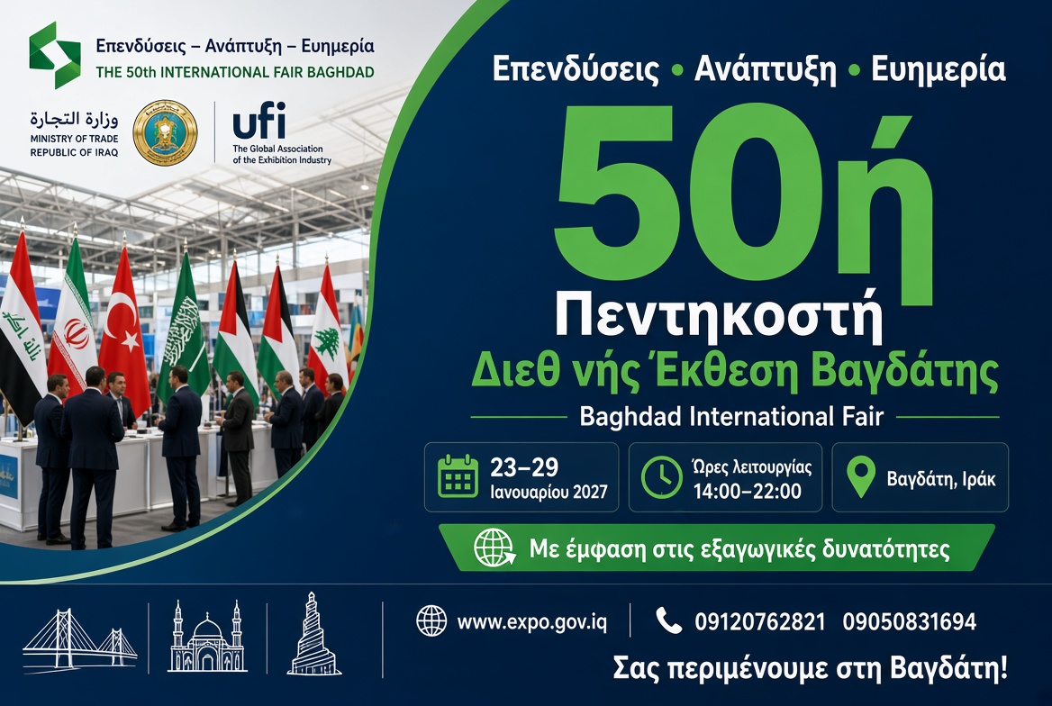 50ΤΗ IF BAGHDAD