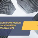 Current public tenders bulletin of North Macedonia
