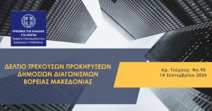 Current public tenders bulletin of North Macedonia