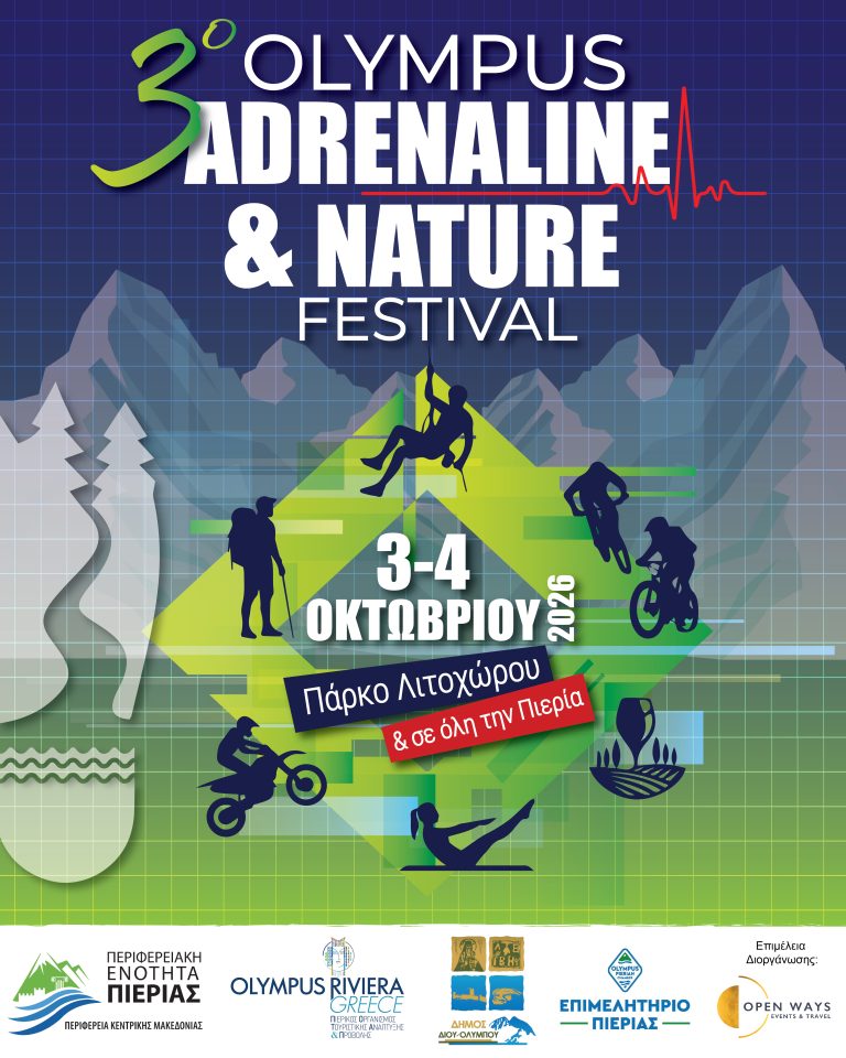 ΑΝΟΙΧΤΗ ΠΡΟΣΚΛΗΣΗ ΣΥΜΜΕΤΟΧ