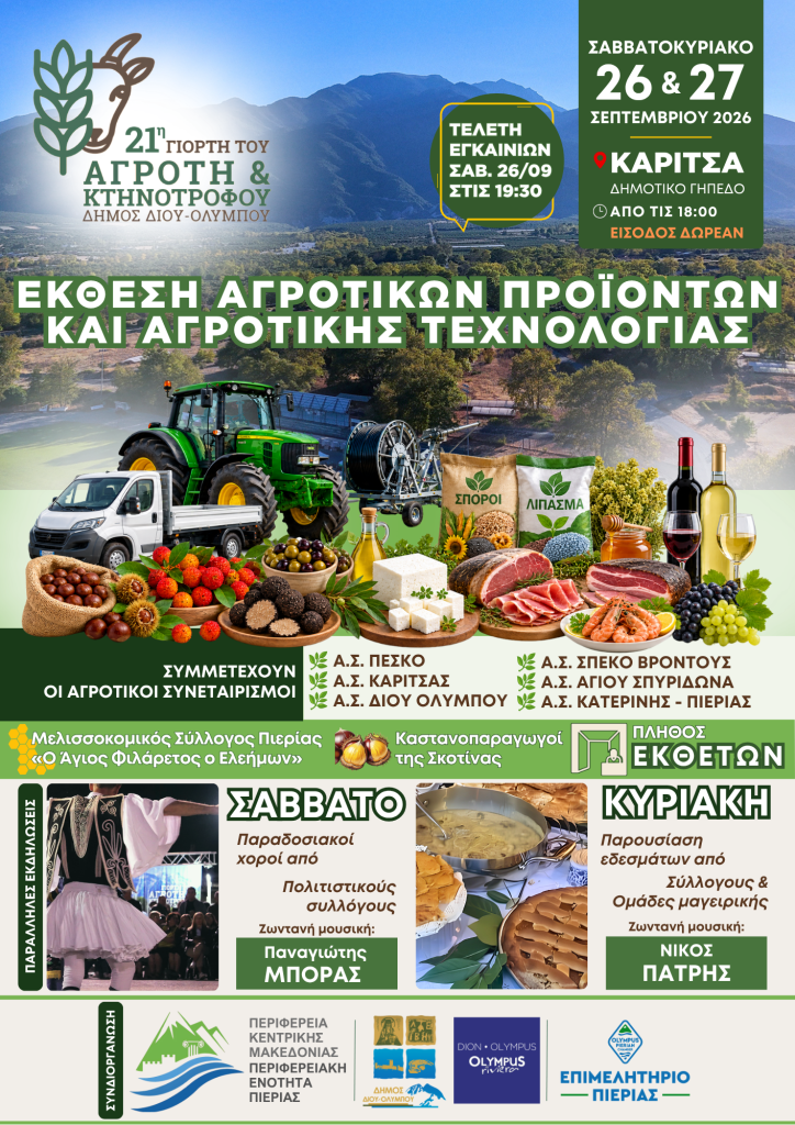 afisa girth agroti