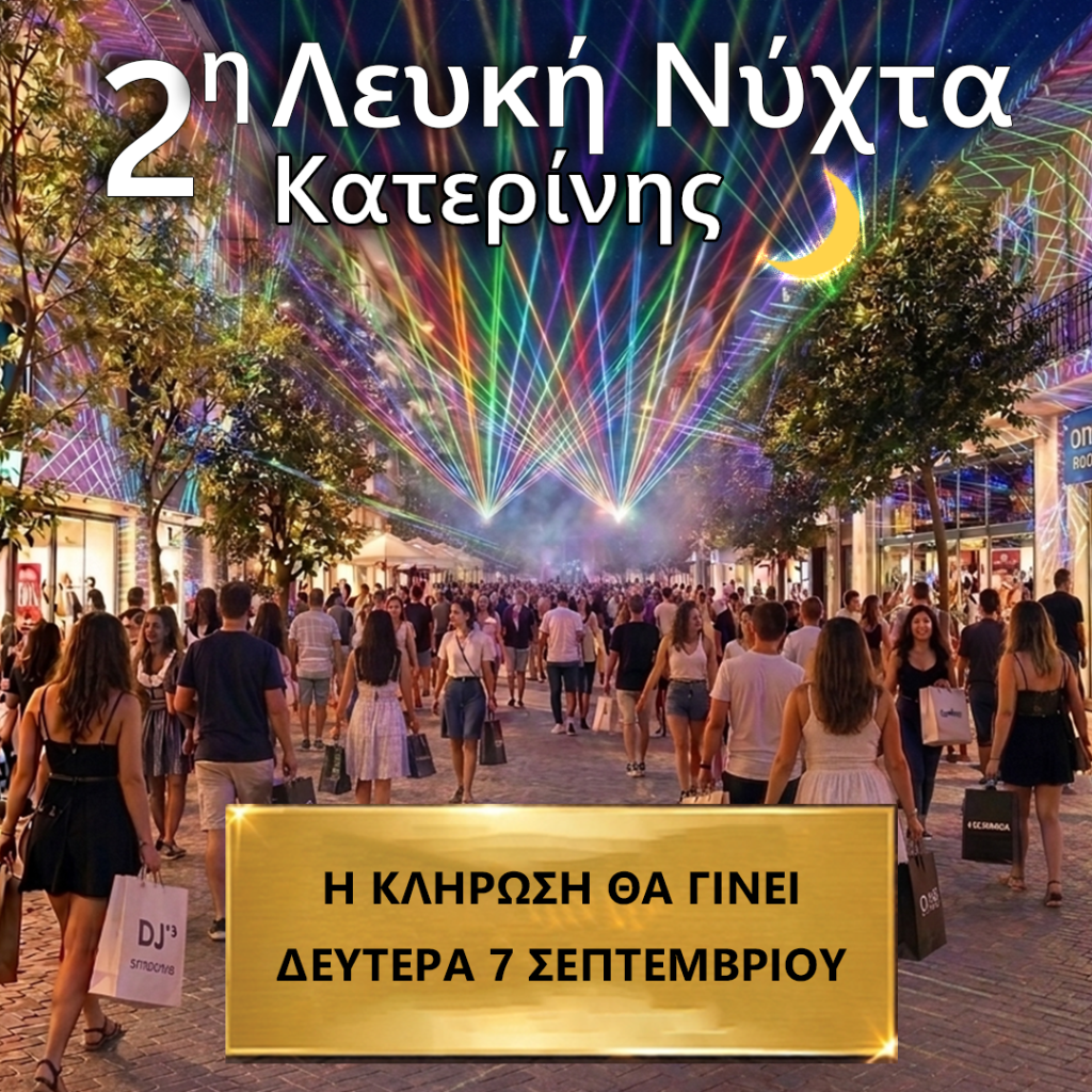 ____keyki nixta klhrosi deutera