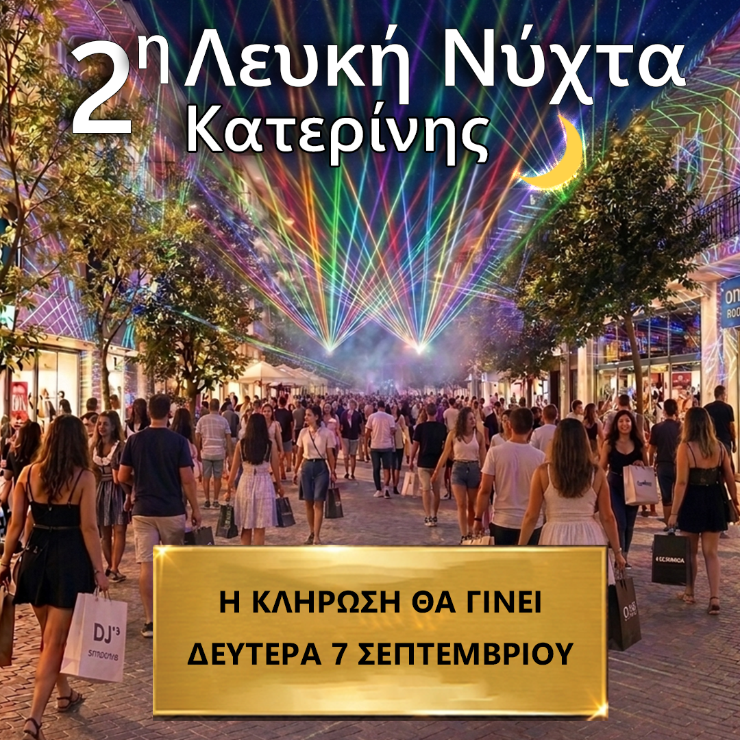 ____keyki nixta klhrosi deutera