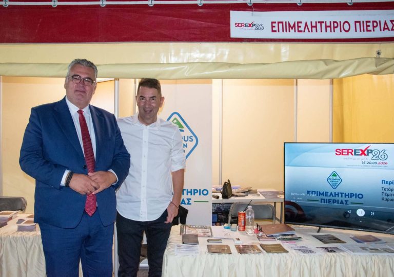 Ολοκληρώθηκε η SEREXPO 2026 με πρ
