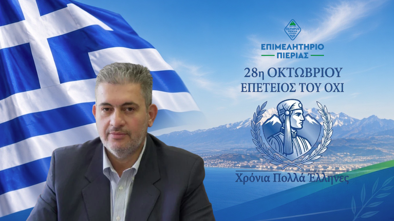 Μήνυμα Προέδρου Επιμελητηρ