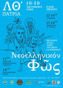 Το Επιμελητήριο Πιερίας συ�