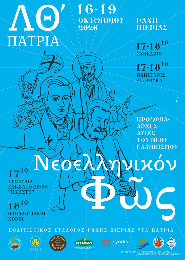 Patria 2026 poster