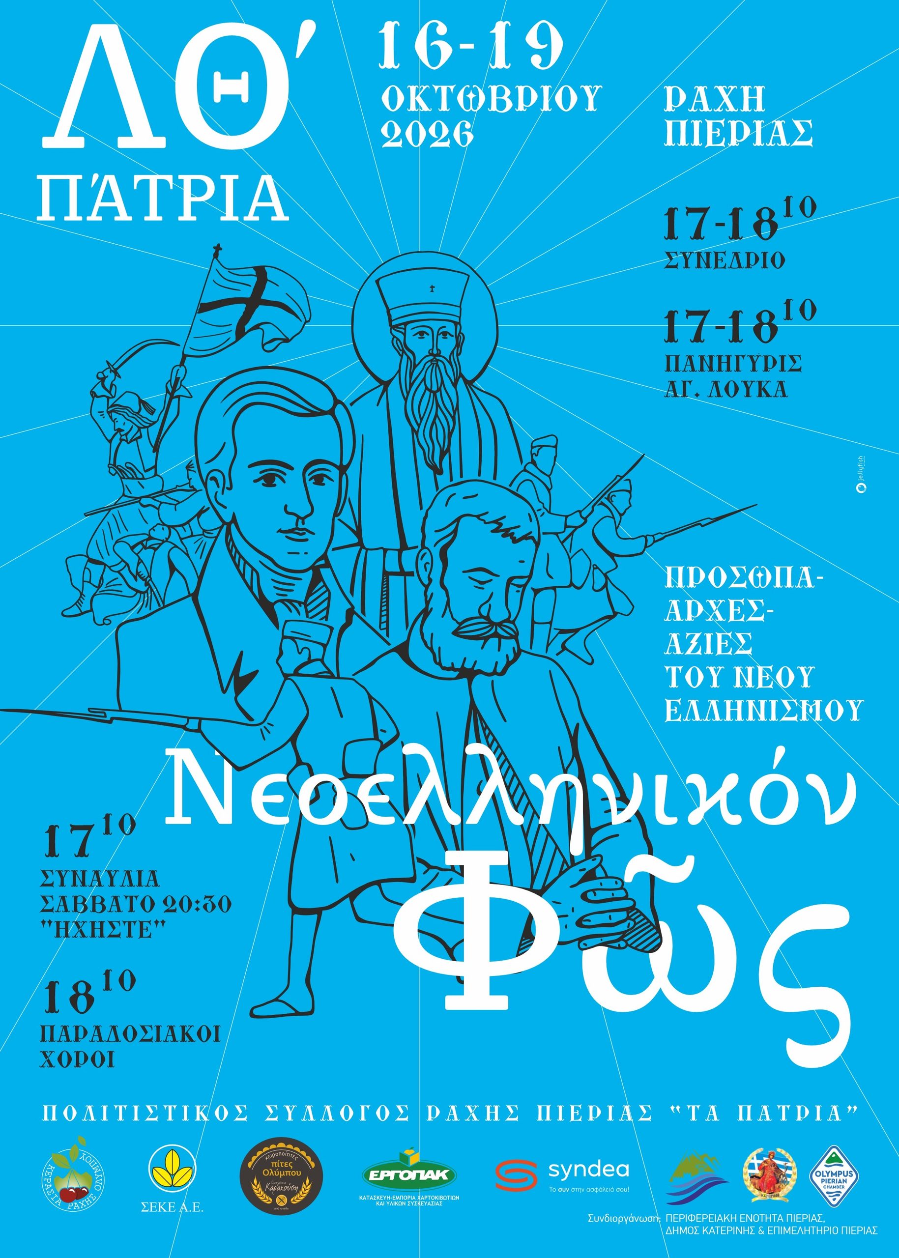 Patria 2026 poster