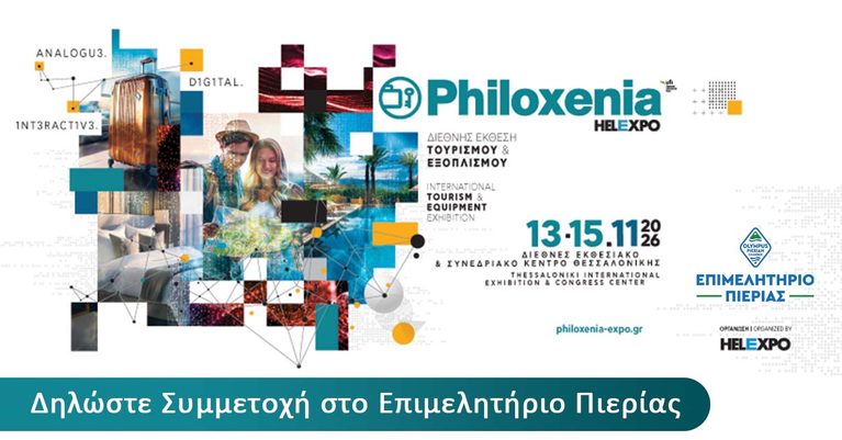 Δωρεάν συμμετοχή επιχειρήσ