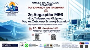 Υπό την Αιγίδα του Επιμελητ