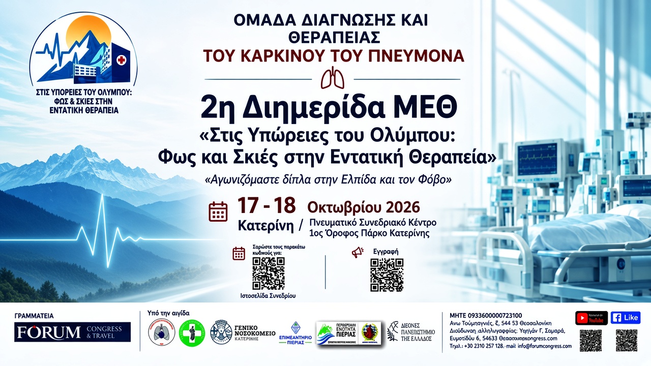 pieria chamber intensive care conference katerini 2026